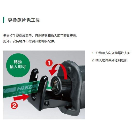 台北益昌  HIKOKI 單機 空機 18V 水平線鋸機（軍刀鋸）CR18DA 公司貨-細節圖4