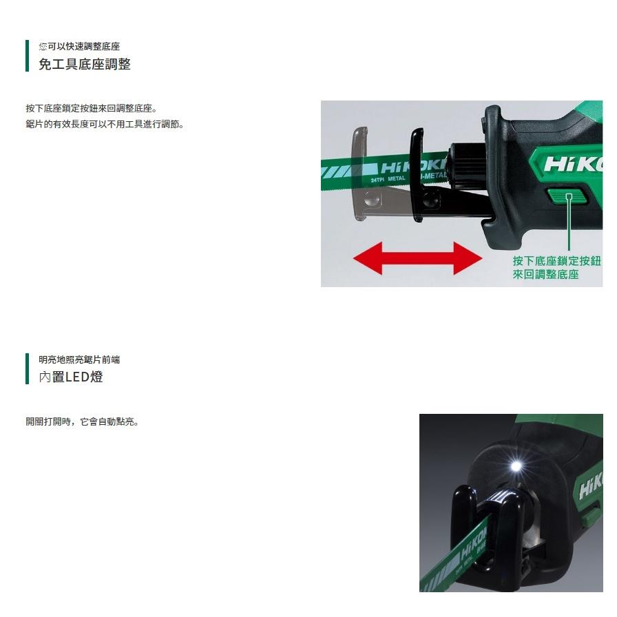台北益昌  HIKOKI 單機 空機 18V 水平線鋸機（軍刀鋸）CR18DA 公司貨-細節圖5
