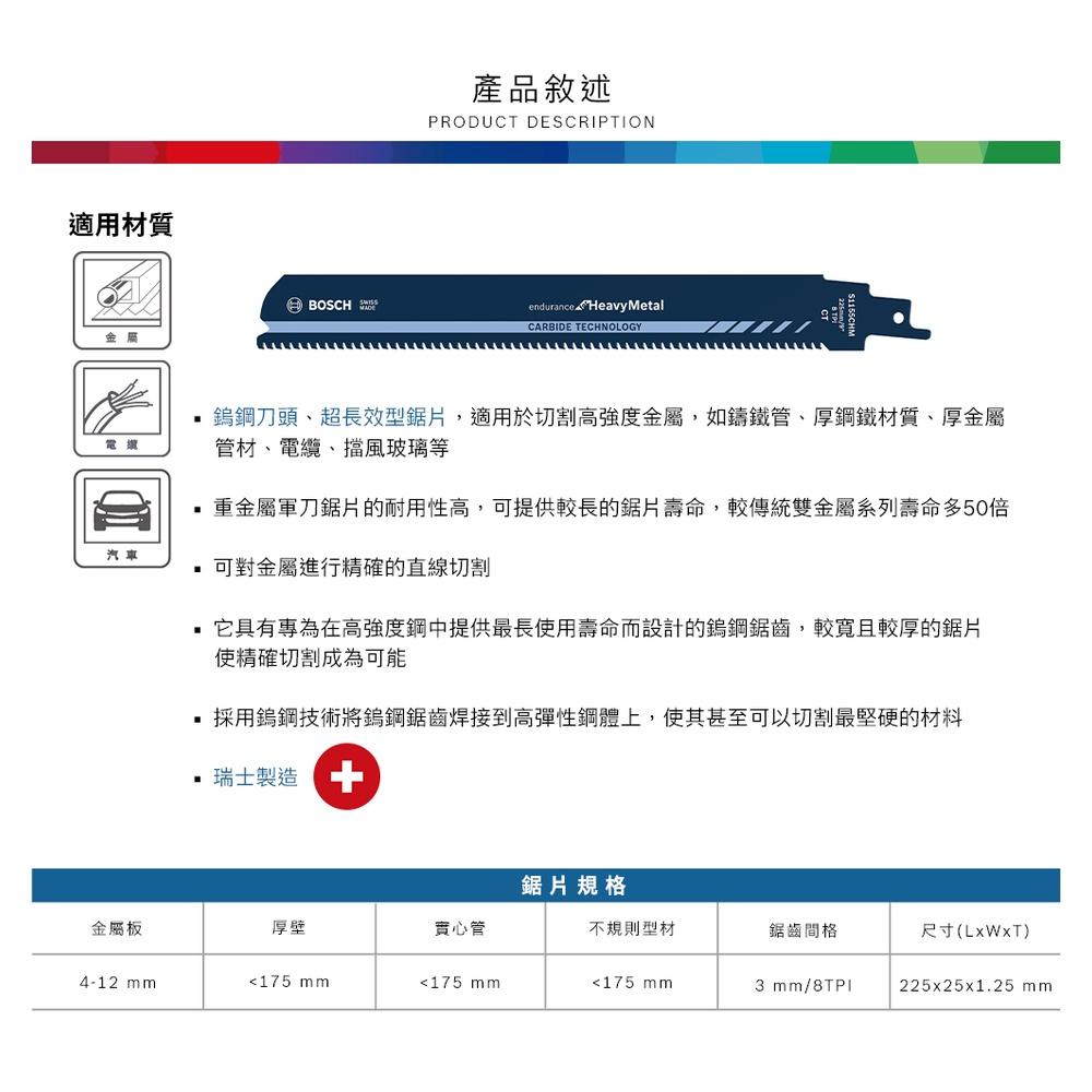 台北益昌 BOSCH 博世 軍刀鋸片 S 1155 CHM 1入 S1155CHM 碳化鎢 公司貨-細節圖3
