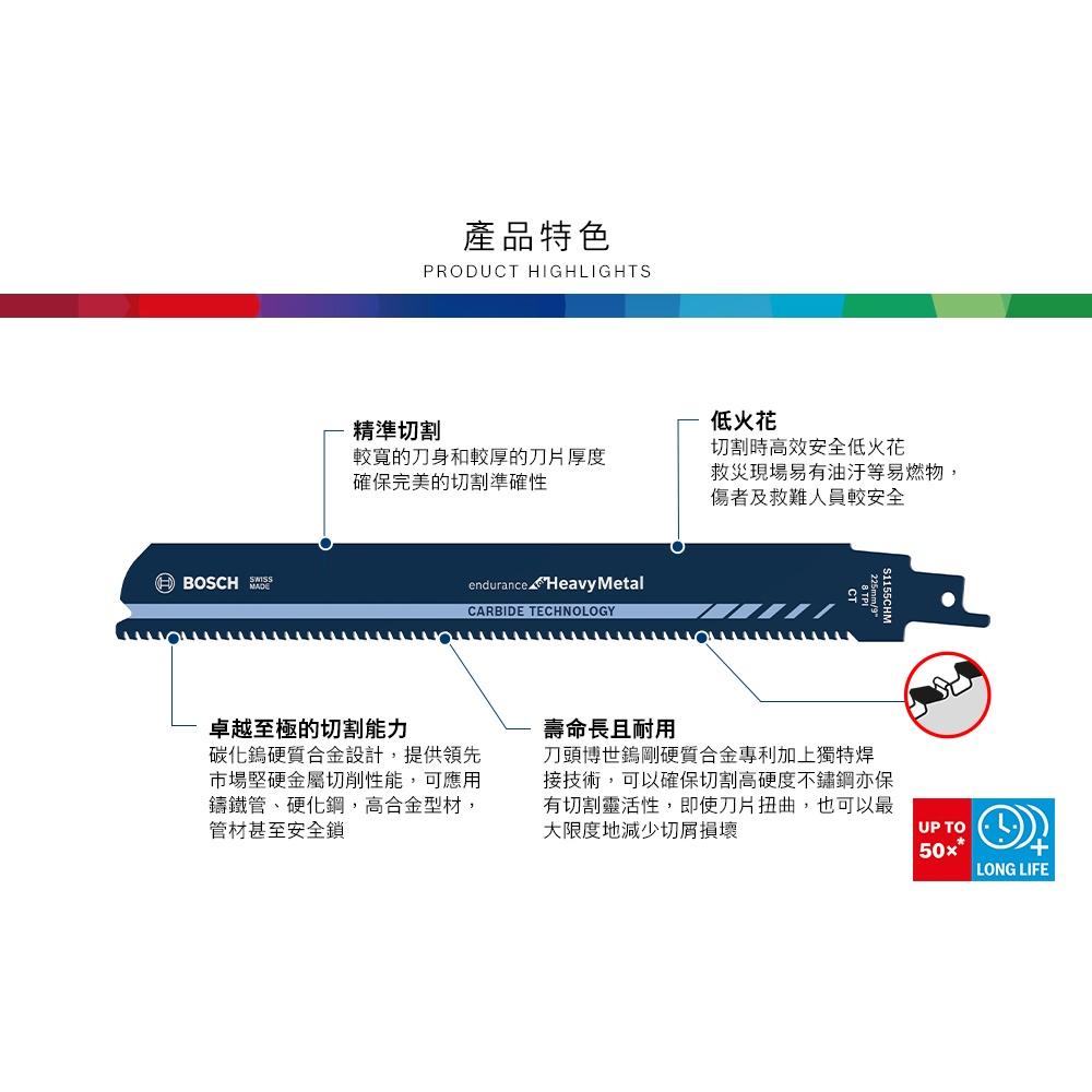 台北益昌 BOSCH 博世 軍刀鋸片 S 1155 CHM 1入 S1155CHM 碳化鎢 公司貨-細節圖4