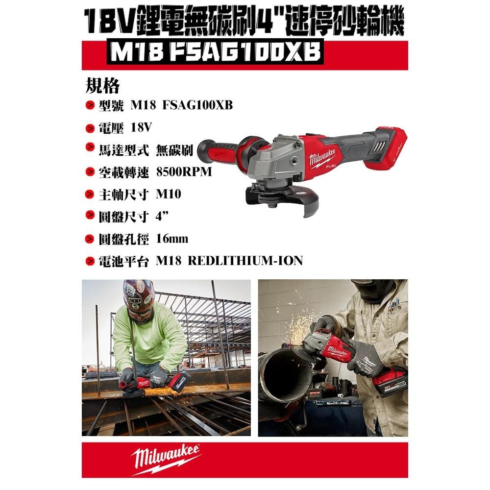 台北益昌 美沃奇 米沃奇 18V 鋰電 無刷 4＂ 速停 砂輪機 M18FSAG100XB M18 FSAG100XB-細節圖4