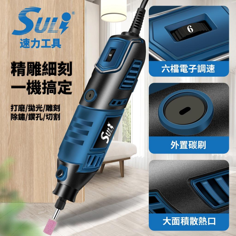 台北益昌 DIY省錢救星!! SULI 速力 SL-130 刻磨機 研磨機 拋光 雕刻 切斷 六段變速 真美牌 配件通用-細節圖3
