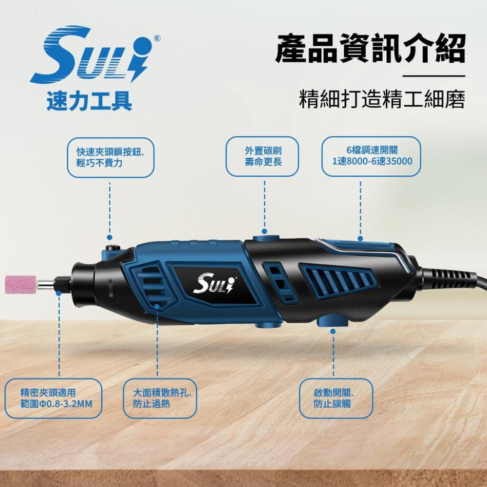 台北益昌 DIY省錢救星!! SULI 速力 SL-130 刻磨機 研磨機 拋光 雕刻 切斷 六段變速 真美牌 配件通用-細節圖4