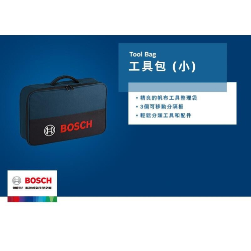 台北益昌 德國 BOSCH 博世 原廠 小型 工具包 手提 公事包 工具袋