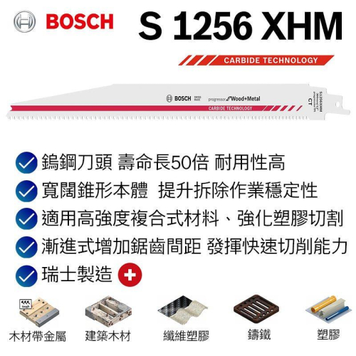 【台北益昌】德國 Bosch 博世 S 1256 XHM 軍刀鋸片