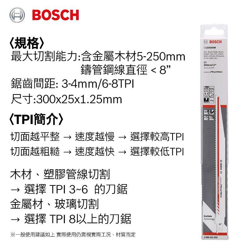 【台北益昌】德國 Bosch 博世 S 1256 XHM 軍刀鋸片-細節圖2