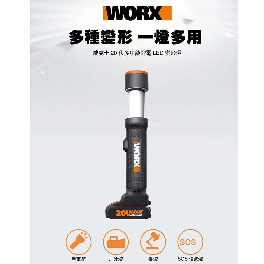 台北益昌 WORX 威克士 鋰電 多功能 LED燈 空機 (WX027.9) 原廠公司貨-細節圖7