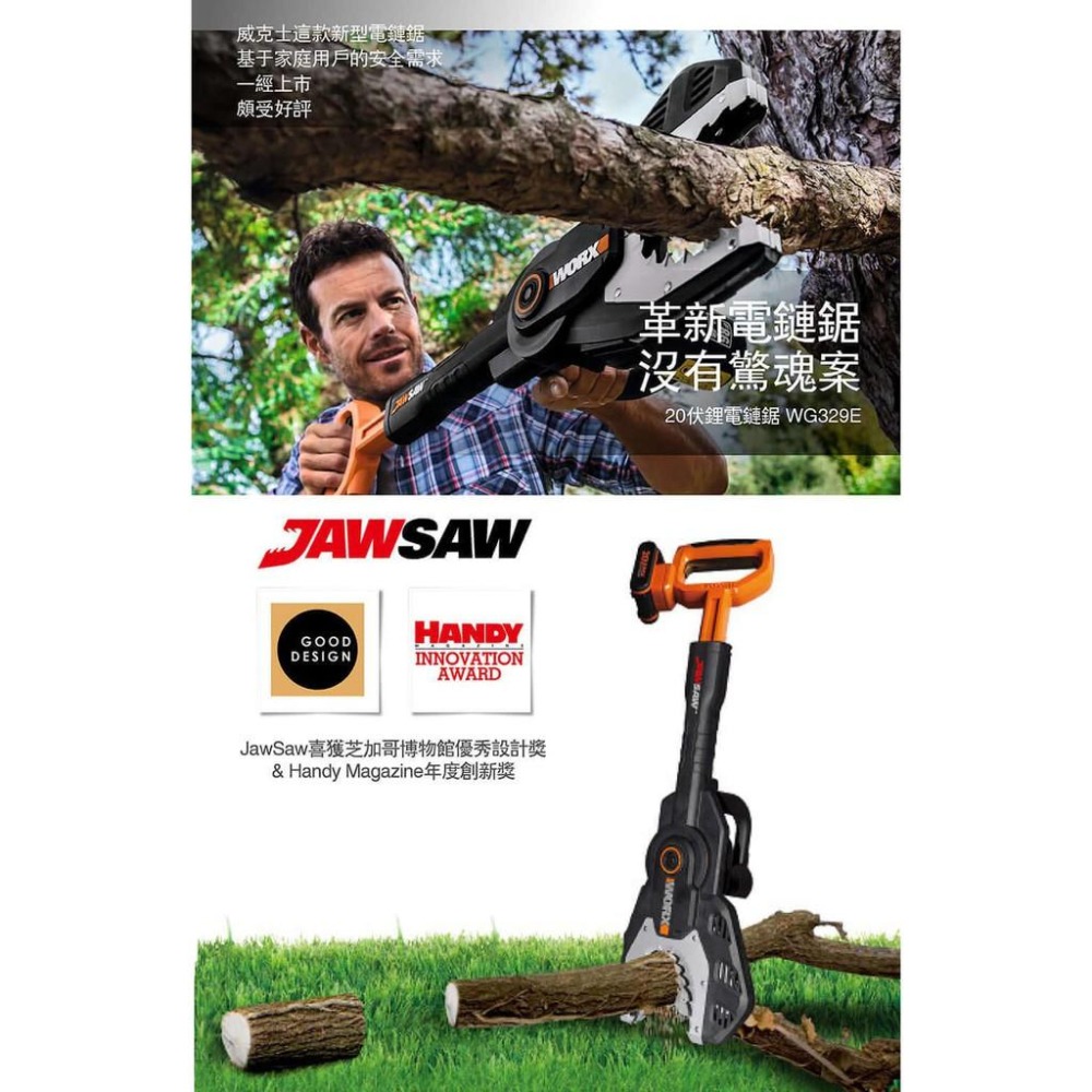 台北益昌 WORX 威克士 20V 鋰電 封閉式 鋸罩 電鏈鋸 老虎鋸 (WG329E.5) 原廠公司貨-細節圖2