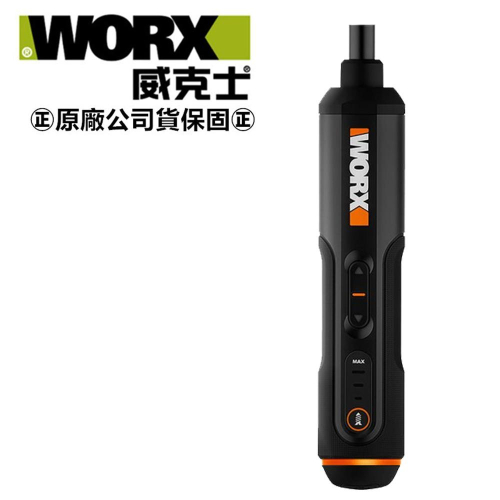 台北益昌 WORX 威克士 4V 迷你 電動 起子機 (WX240) 原廠公司貨
