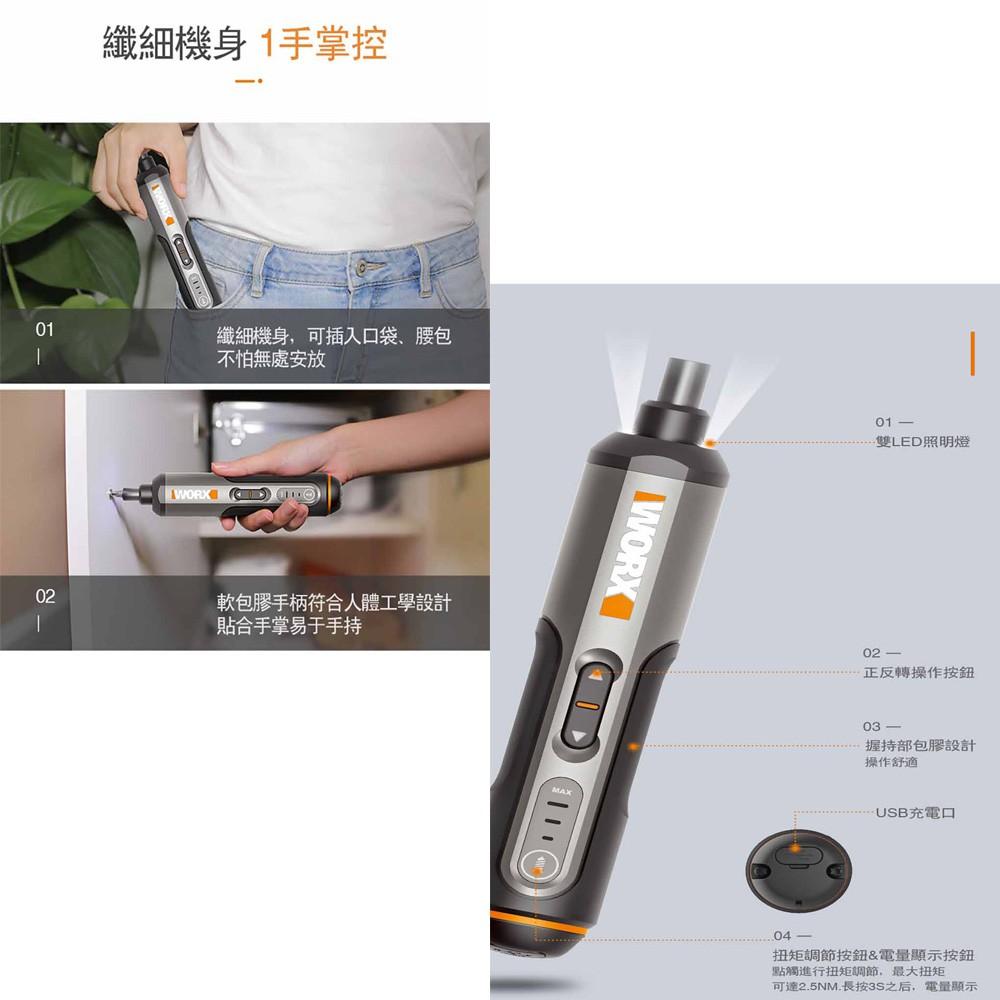 台北益昌 WORX 威克士 4V 迷你 電動 起子機 (WX240) 原廠公司貨-細節圖5