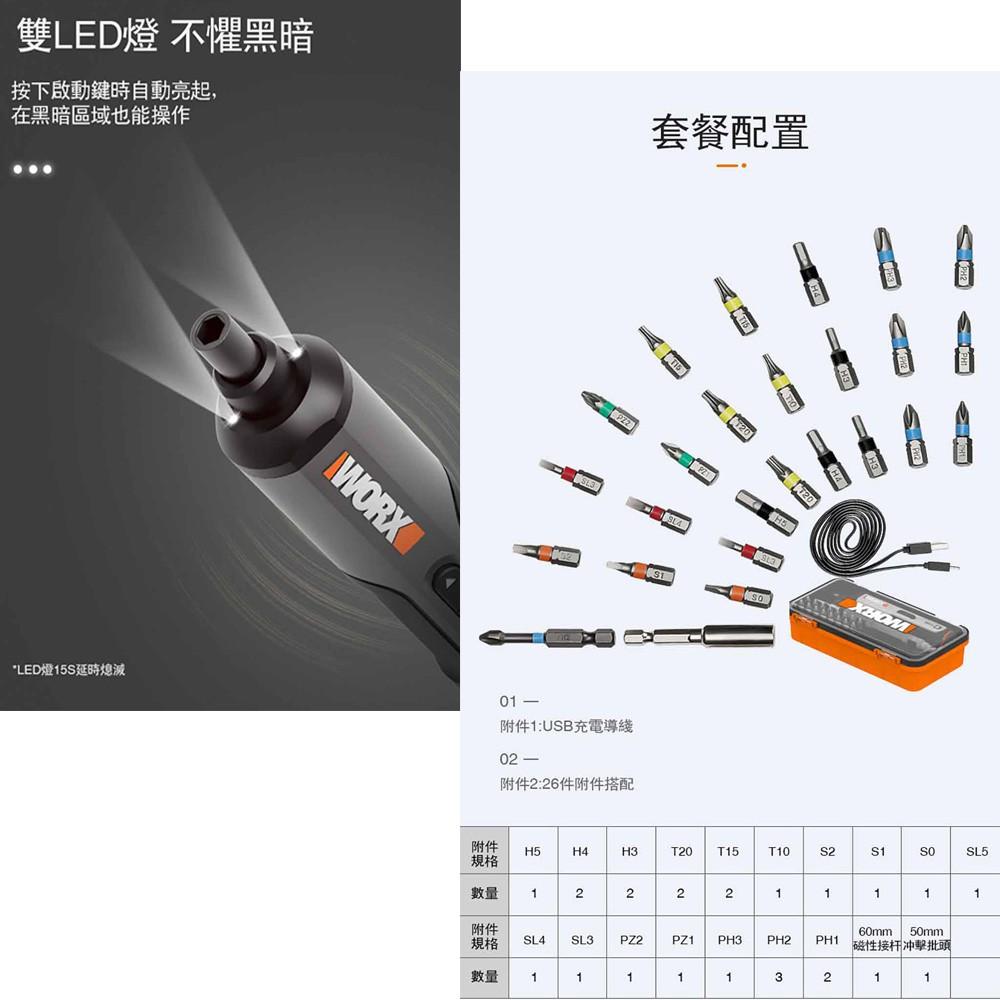 台北益昌 WORX 威克士 4V 迷你 電動 起子機 (WX240) 原廠公司貨-細節圖7