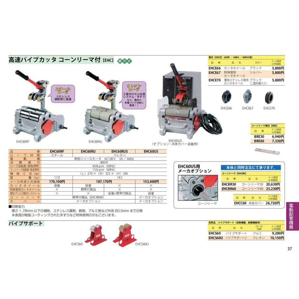 日本 MCC 電動高速 EHC-60RF 不鏽鋼管 白鐵薄管 白鐵管 不銹鋼 壓接管 切斷機 切管機-細節圖2
