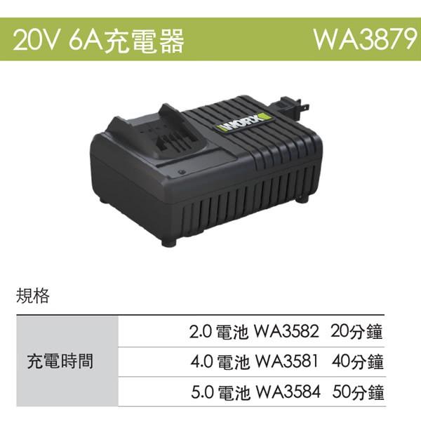 台北益昌 WORX 威克士 20V 6A 鋰電 快速 充電器 (WA3879-綠) 原廠公司貨-細節圖2