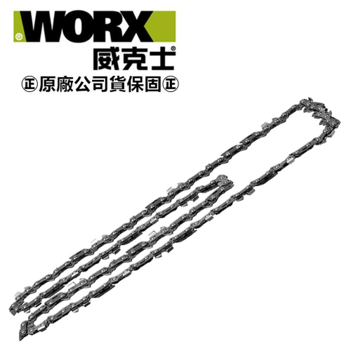 台北益昌 WORX 威克士 10吋 WG322E 原裝鍊條 (WA0140) 原廠公司貨