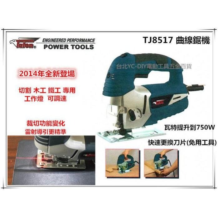 【台北益昌】來電最低 達龍 TALON TJ8517 升級 TJ8518 曲線鋸機 線鋸機 雷射導引更精準 木工 鐵工-細節圖2