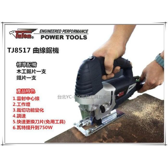 【台北益昌】來電最低 達龍 TALON TJ8517 升級 TJ8518 曲線鋸機 線鋸機 雷射導引更精準 木工 鐵工-細節圖3