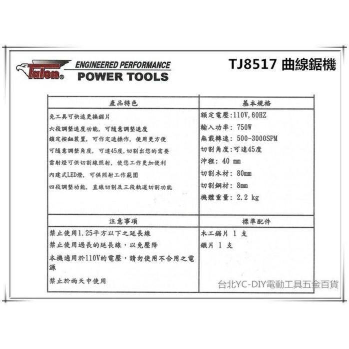 【台北益昌】來電最低 達龍 TALON TJ8517 升級 TJ8518 曲線鋸機 線鋸機 雷射導引更精準 木工 鐵工-細節圖4