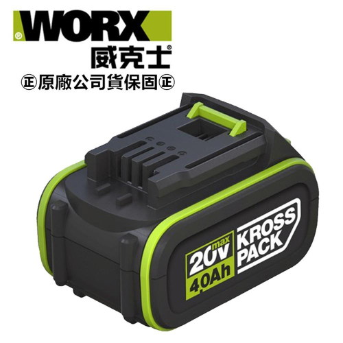 台北益昌 WORX 威克士 20V 鋰電池 4.0Ah 綠 (WA3595) 原廠公司貨
