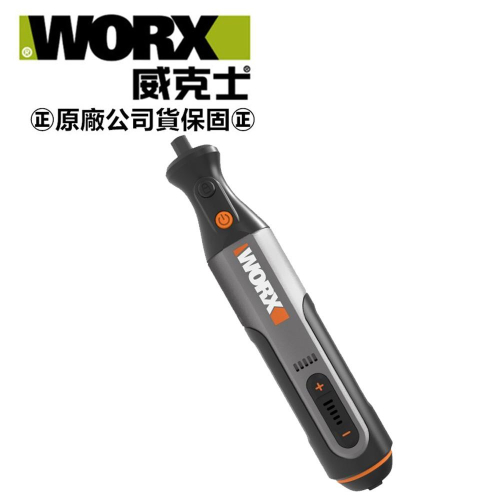 台北益昌 WORX 威克士 8V 迷你 鋰電 刻磨機 (WX106) 原廠公司貨