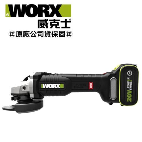 台北益昌 WORX 威克士 20V 鋰電 無刷 平面 砂輪機 雙電池 套裝組 (WU808) 原廠公司貨
