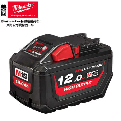 台北益昌 美沃奇 米沃奇 18V 高輸出 高密度 鋰電池 電池 12.0AH 12AH M18HB12 原廠公司貨