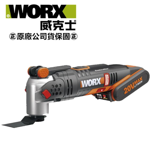 台北益昌 WORX 威克士 鋰電 無刷 磨切機 雙電池 WX693 原廠公司貨