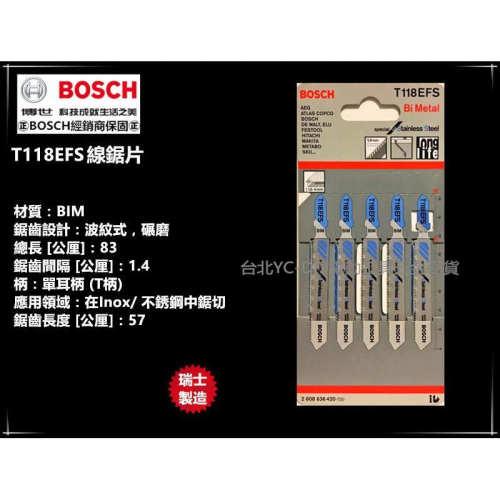 【台北益昌】瑞士製 德國 BOSCH T118EFS (單支/一卡) 線鋸片 金屬 Inox 不銹鋼用 等同 8019