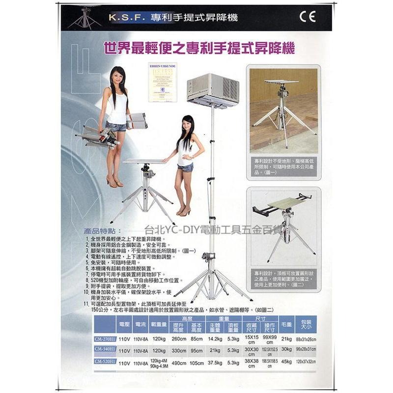 台北益昌 免運 台灣製造 KSF CM-520H1 5.2M 輕便可摺疊手提式升降機 專利手提式 電動遙控升降機/昇降機-細節圖2