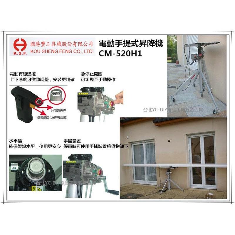 台北益昌 免運 台灣製造 KSF CM-520H1 5.2M 輕便可摺疊手提式升降機 專利手提式 電動遙控升降機/昇降機-細節圖3