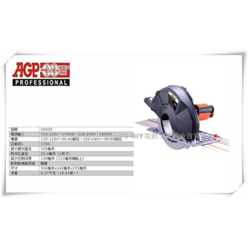 【台北益昌】台製品牌 AGP CS320 12英吋 切斷機 電動切割機金屬手提圓鋸機 電鋸機電動切割機 含鋸片