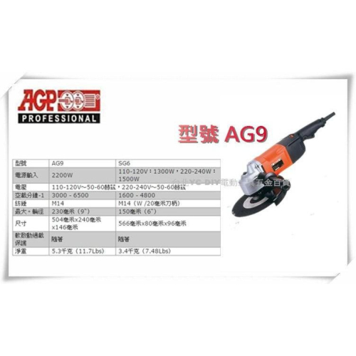 【台北益昌】台製品牌 AGP AG9 砂輪機 大型砂輪機 110V