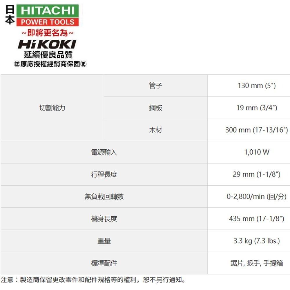 【台北益昌】 HIKOKI 銲固力 CR13V2 水平式線鋸機 軍刀鋸 水平鋸-細節圖3