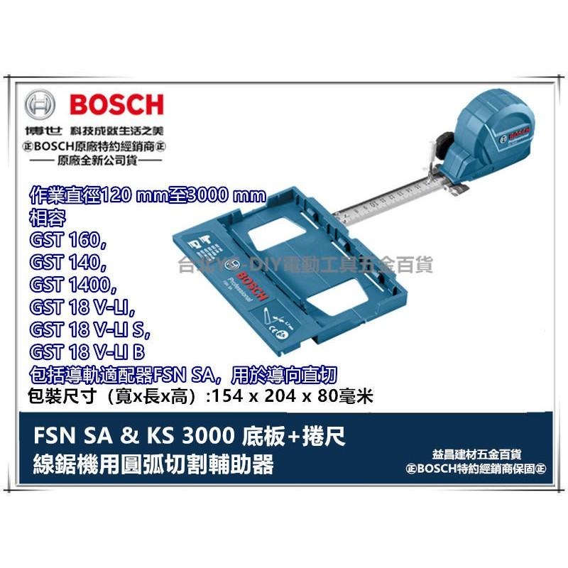 台北益昌】德國BOSCH FSN SA & KS 3000 線鋸機導軌用底板& 線鋸機用圓弧切割捲尺- YC-DIY台北益昌電動工具五金百貨