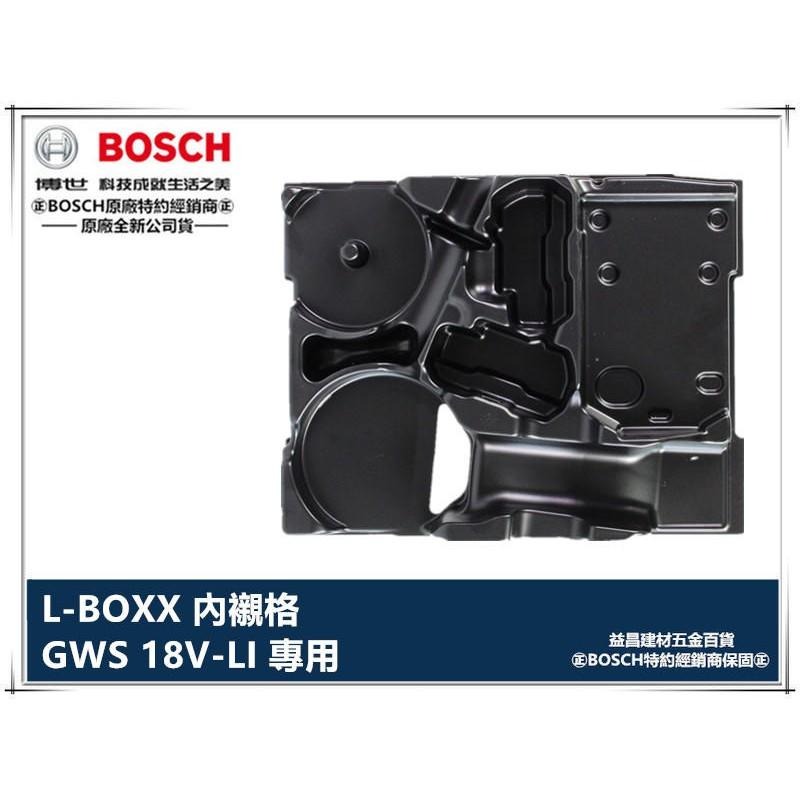 【台北益昌】德國 博世 BOSCH L-BOXX 內襯格 各型號內襯格賣場-細節圖2