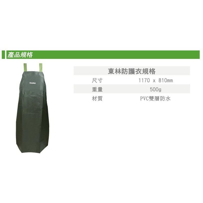 【台北益昌】東林 Comlink 防護衣-細節圖2