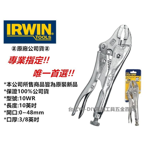 【台北益昌】IRWIN VISE-GRIP 美國 握手牌 萬能鉗 IRWIN 10WR 7WR 萬能鉗 品質保證