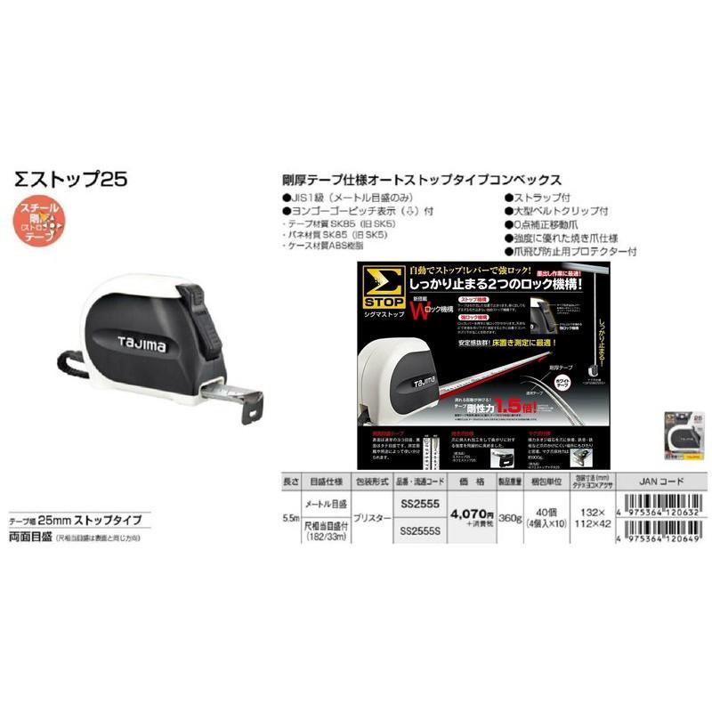 台北益昌公司貨 TAJIMA 田島 SS2555 25MM 寬 白鋼厚 5.5米 長 捲尺 台尺/公分 全公分-細節圖2