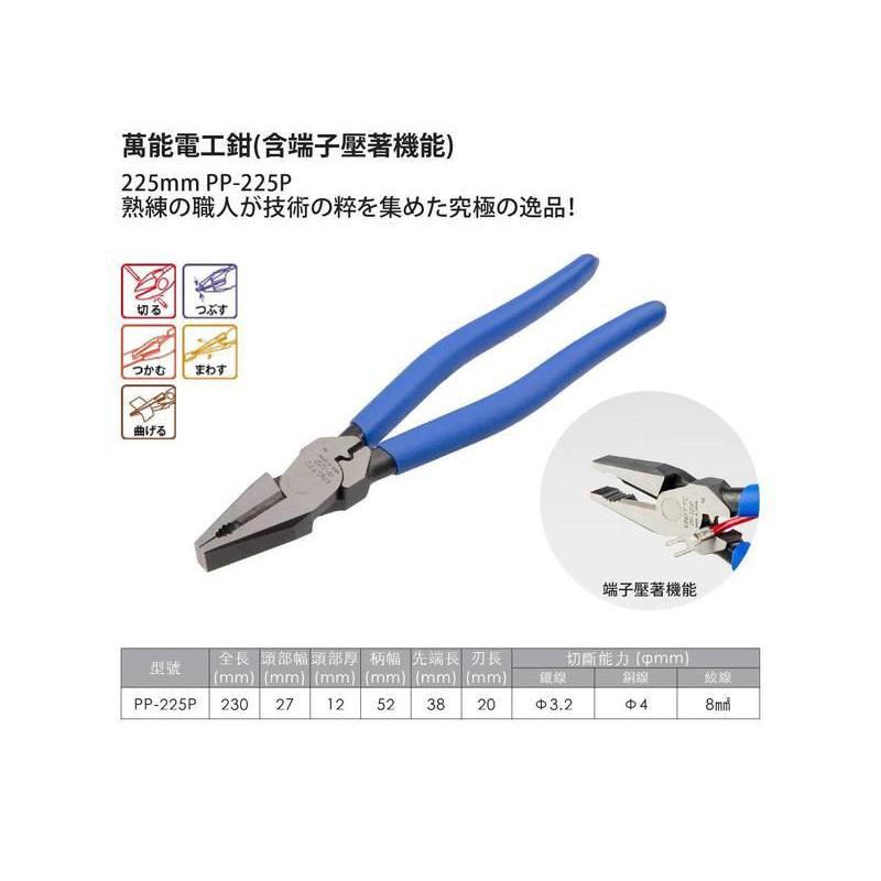 【台北益昌】日本 角田 TTC PP-225P 萬能電工鉗 電工 專用 膠柄 鋼絲鉗 強力 老虎鉗 偏心 (附壓著)-細節圖2
