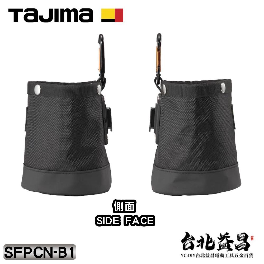 【台北益昌】 日本 TAJIMA 田島 快脫式 桶包 可放 螺絲 釘袋 腰袋  零件收納袋 SFPCN-B1-細節圖5