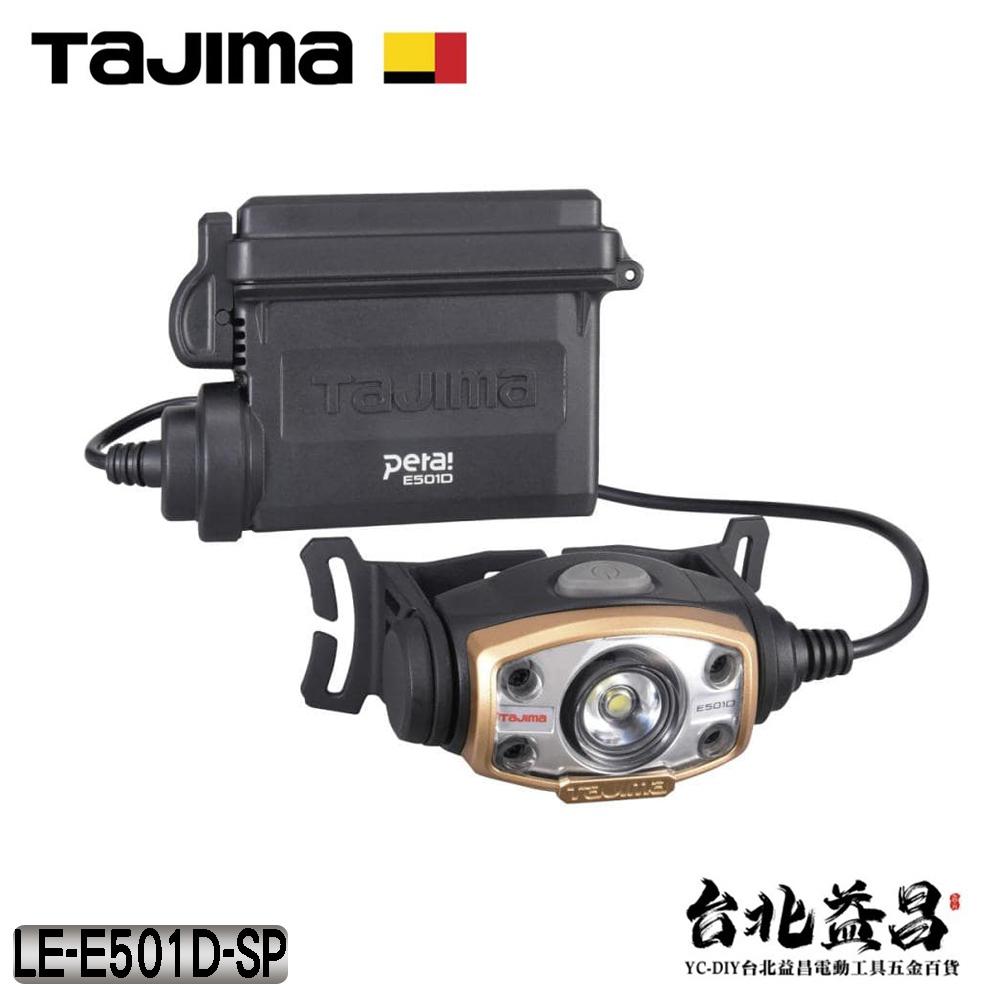 【台北益昌】TAJIMA 田島 雙能源 高亮度 500流明 LED頭燈 防水IPX4 LE-E501D-SP 附頭盔掛勾-細節圖2