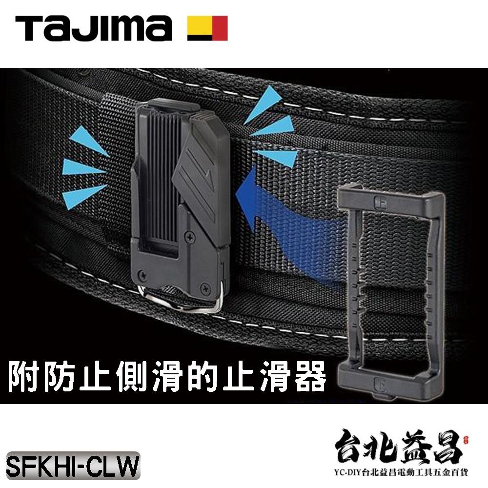 【台北益昌】TAJIMA 田島 快扣式 鋼製 雙C型 掛勾 工具掛勾 雙掛勾 登山扣 SFKHI-CLW-細節圖6