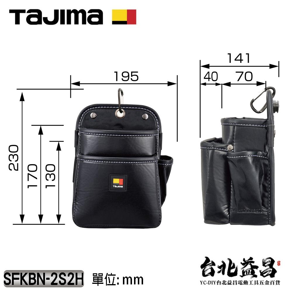 【台北益昌】TAJIMA 田島 雙快扣 腰袋 雙層 三層腰袋 工具袋SFKBN-2S SFKBN-2M SFKBN-3L-細節圖3