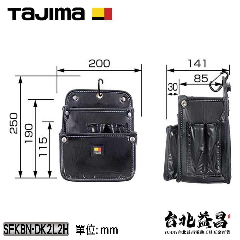 【台北益昌】TAJIMA 田島 雙快扣 電工 腰袋 雙層 工具袋 (大) 新款 SFKBN-DK2L2H 附 登山扣-細節圖3