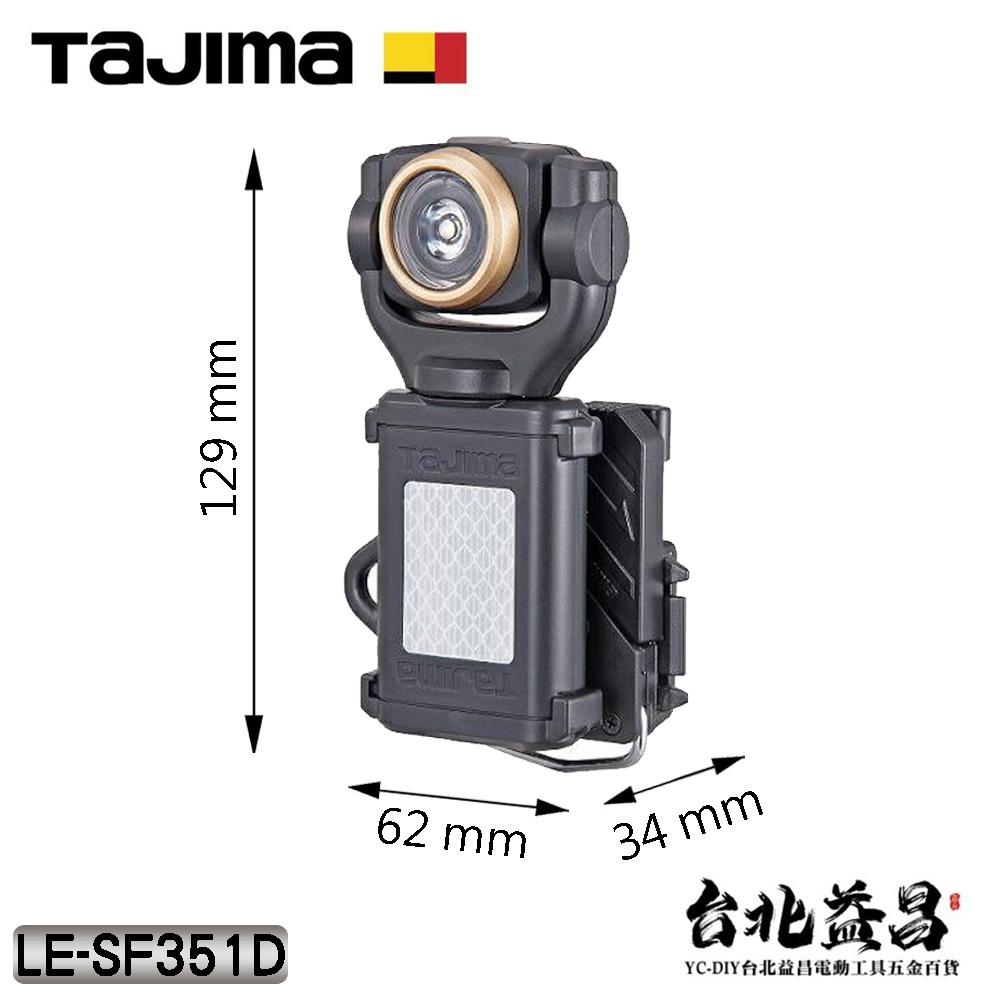【台北益昌】TAJIMA 田島 快扣式 LED 工作燈 登山 手電筒 附強力磁鐵 LE-SF351D-細節圖3