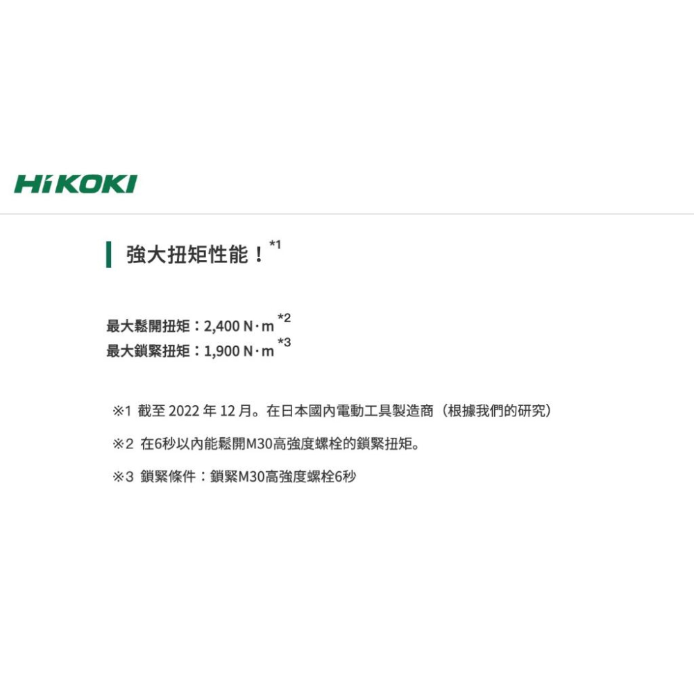 【台北益昌】HIKOKI  WR36DF MV 36V 高扭力 無刷 套筒 扳手 (6分頭)-細節圖3