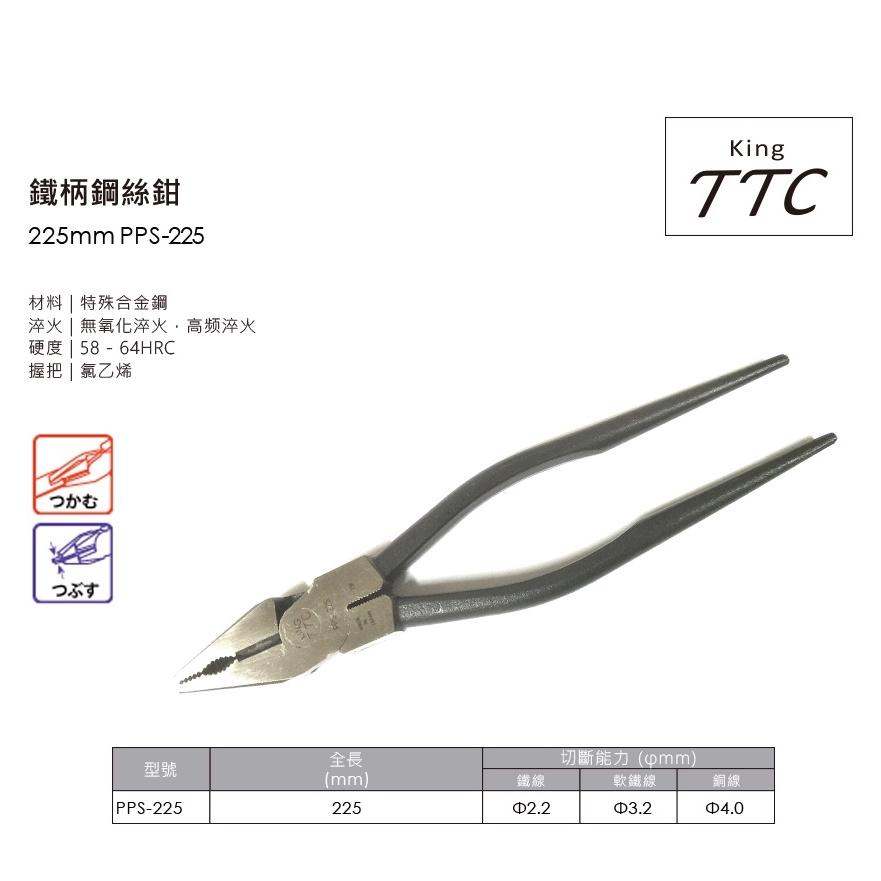 【台北益昌】日本 TTC 角田 PPS-225 板模 建築 尖尾 鐵柄 鋼絲鉗 老虎鉗  9＂ 225mm-細節圖2