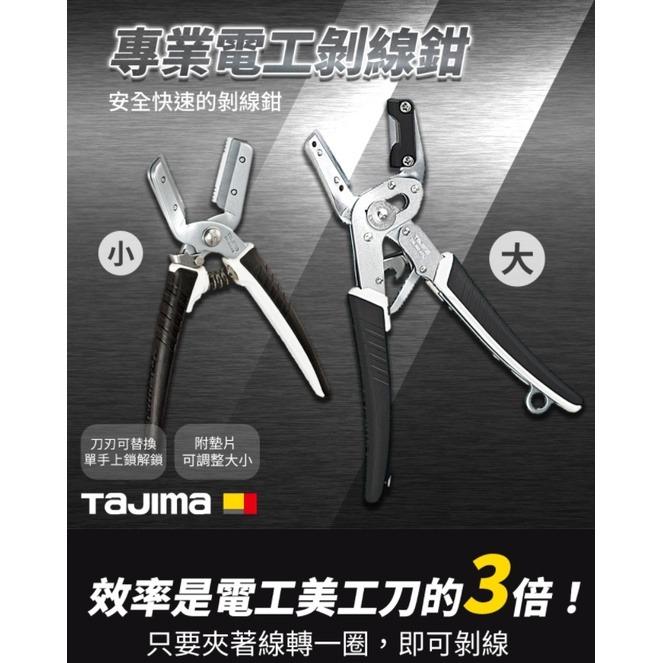 【台北益昌】TAJIMA 田島 電工剝皮鉗 DK-MC40L-細節圖4