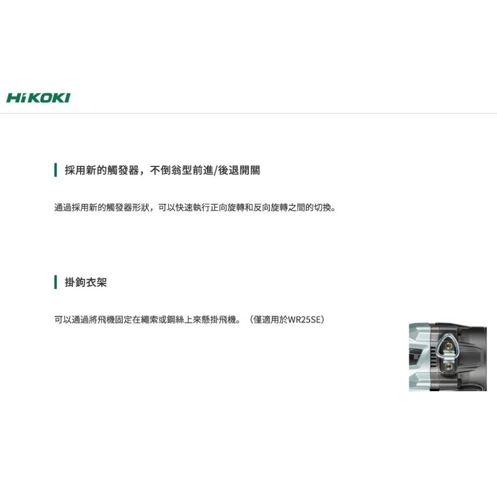 【台北益昌】HIKOKI  WR25SE 無刷 電動扳手 25mm-細節圖8