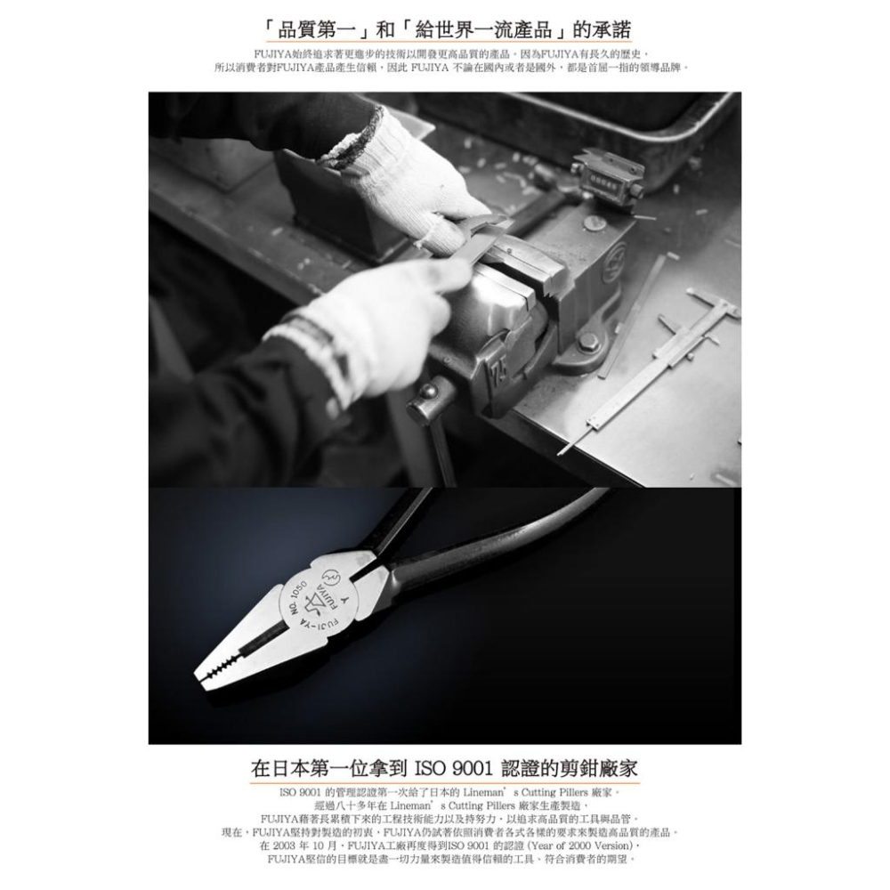 【台北益昌】FUJIYA 日本 富士箭 偏芯強力膠柄 鋼絲鉗 3000N-200BG / 3000N-225BG 公司貨-細節圖8