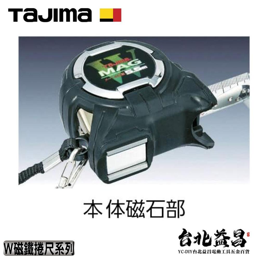 【台北益昌】TAJIMA 田島 W磁鐵捲尺 5.5 x 25 mm 魯班 公分 台尺-細節圖4